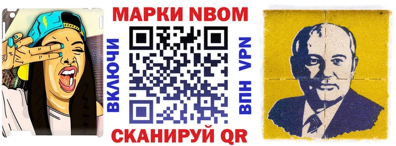 Марки 25I-NBOMe 1500мкг  Купить где  Тихорецк 